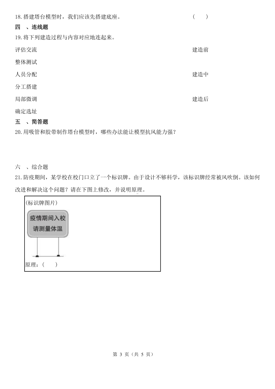 2023新教科版六年级下册《科学》第一单元小小工程师模拟测试卷（含解析）.docx_第3页