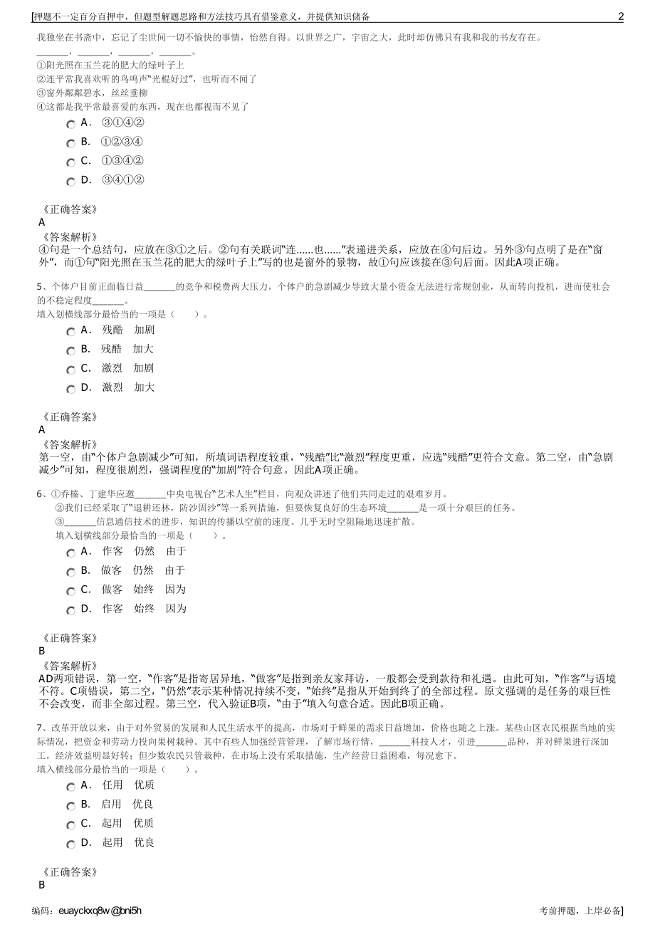 2023年贵州铜仁市梵净网络科技有限公司招聘笔试押题库.pdf_第2页