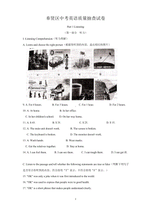 上海2020届奉贤区中考英语二模(含答案).docx