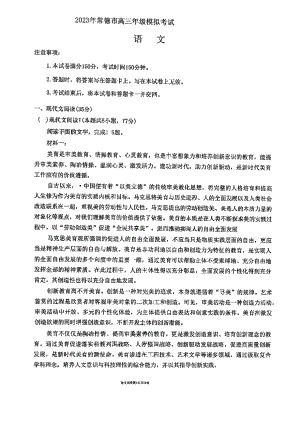 湖南省常德市2023届高三下学期3月模拟考试语文试卷.pdf