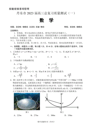 辽宁省丹东市2023届高三总复习质量测试（一）数学试卷+答案.pdf