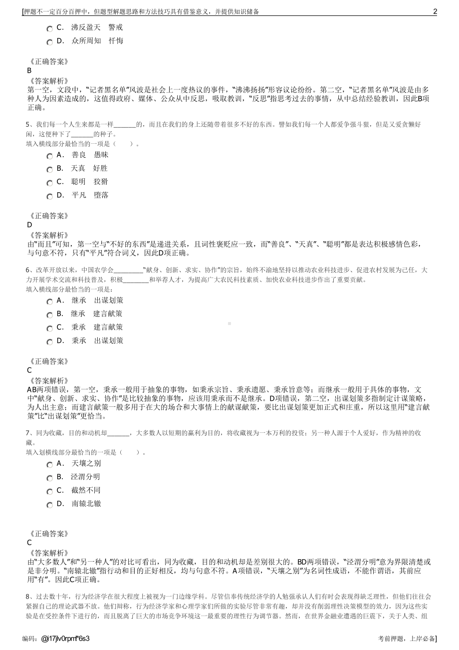 2023年四川内江市兴元实业有限责任公司招聘笔试押题库.pdf_第2页