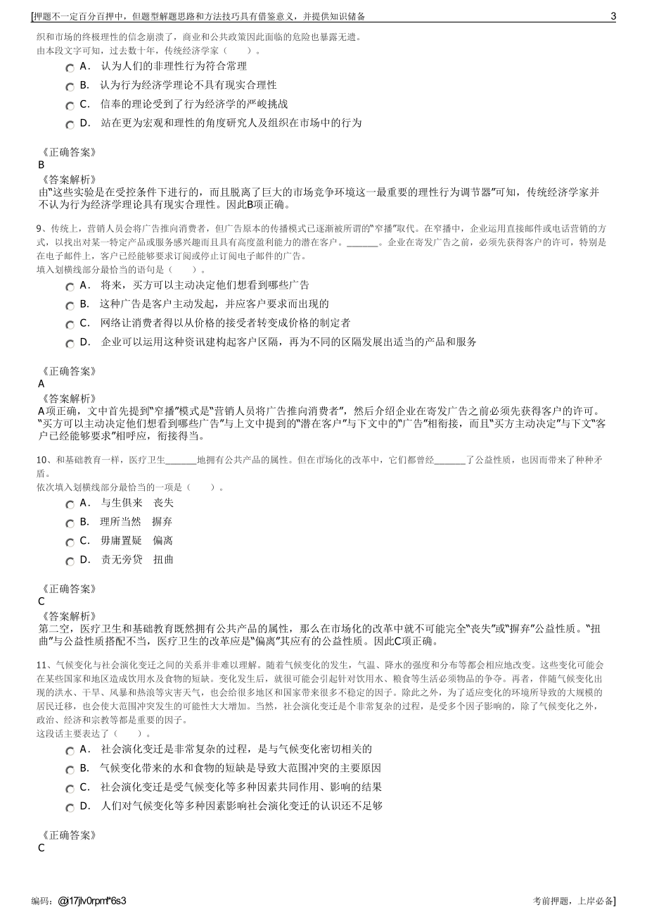 2023年四川内江市兴元实业有限责任公司招聘笔试押题库.pdf_第3页