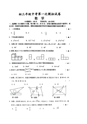 2023年江苏省宿迁市一模数学试题.pdf