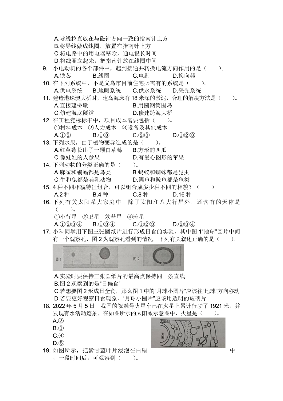 2023新教科版六年级下册《科学》期末模拟测试四（含答案）.doc_第2页