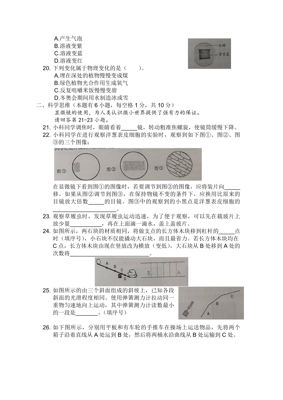 2023新教科版六年级下册《科学》期末模拟测试四（含答案）.doc_第3页