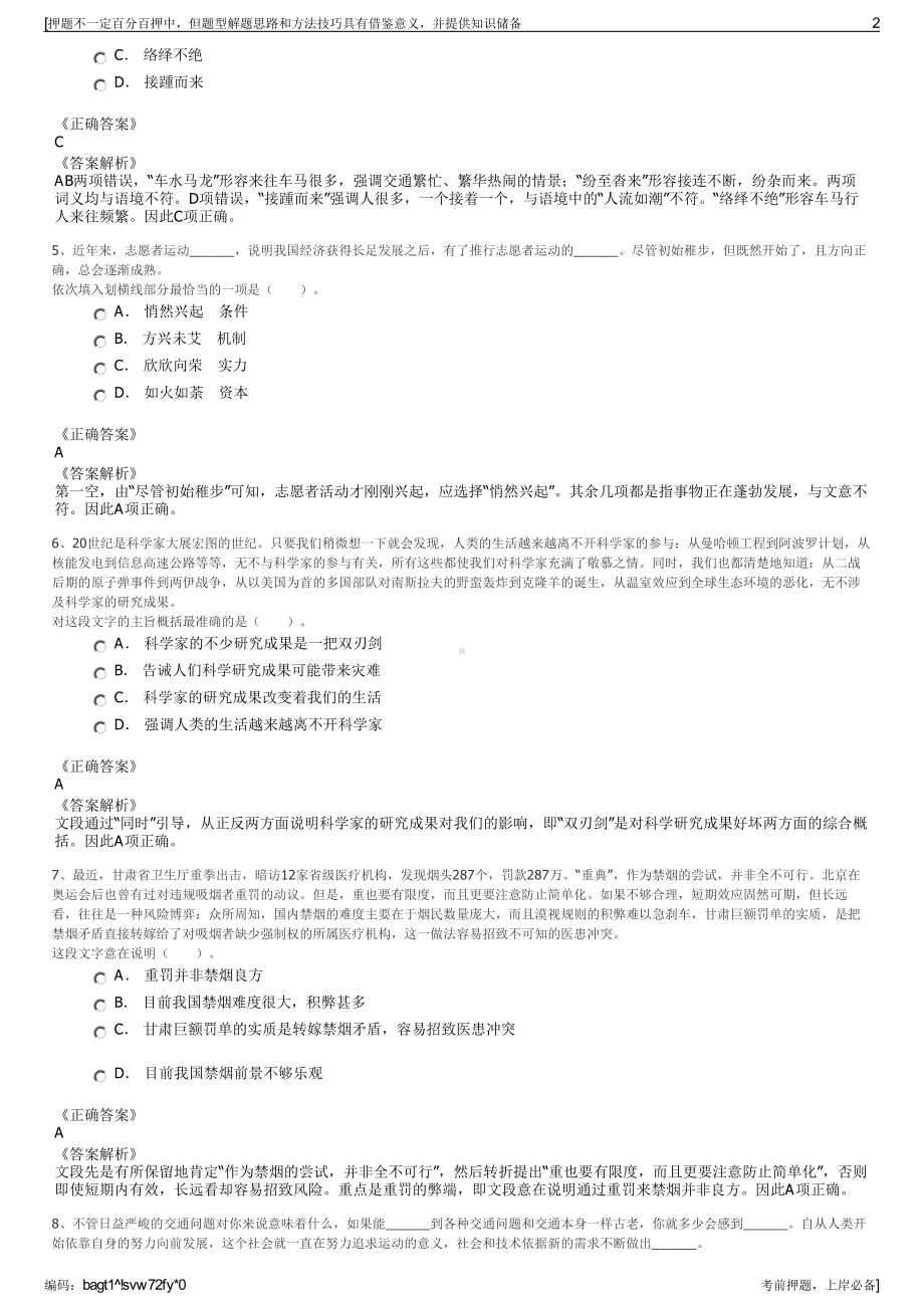 2023年湖南娄底市美丽公路投资有限公司招聘笔试押题库.pdf_第2页