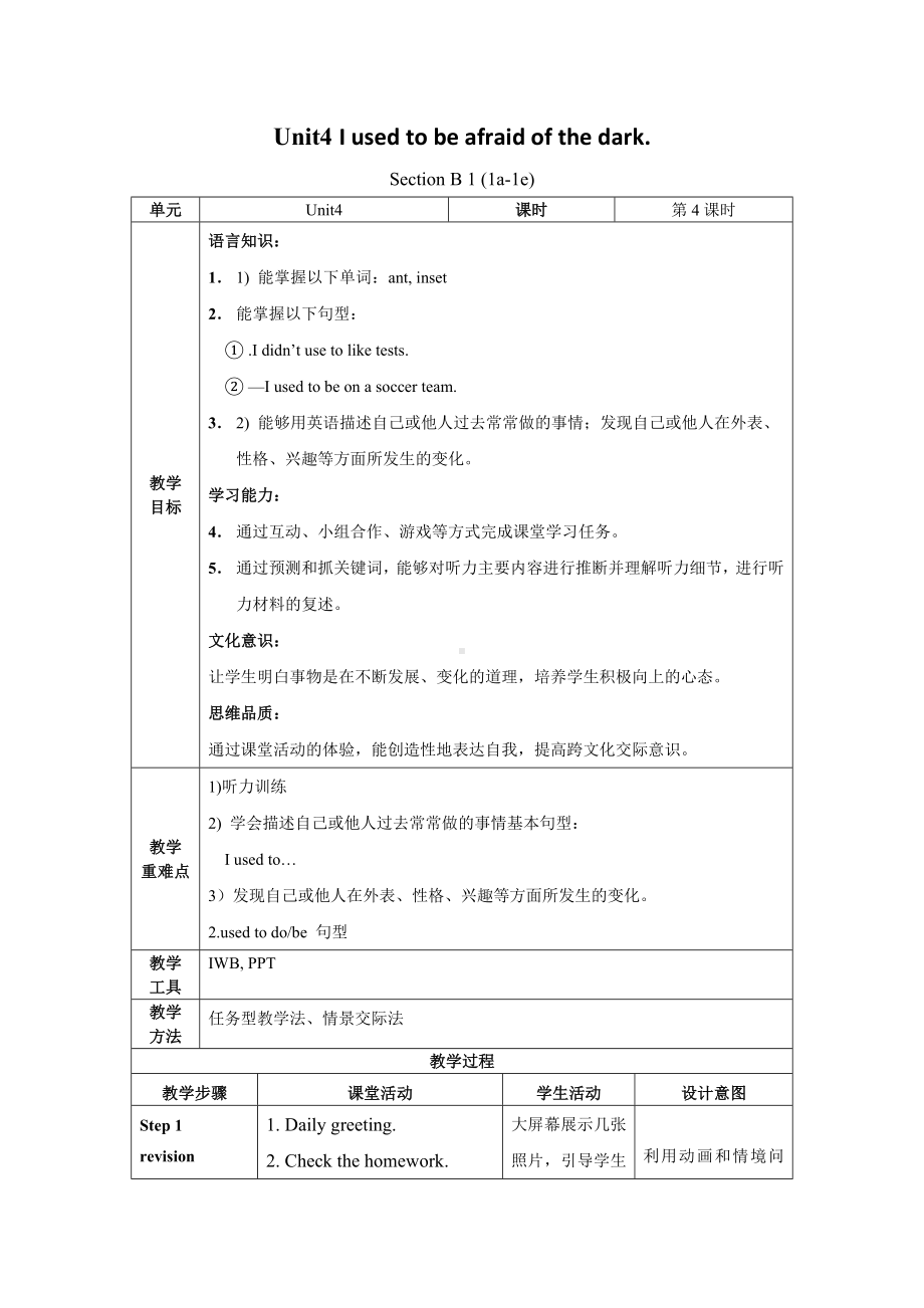 初中英语九年级 Unit 4 第4课时 (Section B 1a-1e)（教学设计）.docx_第1页