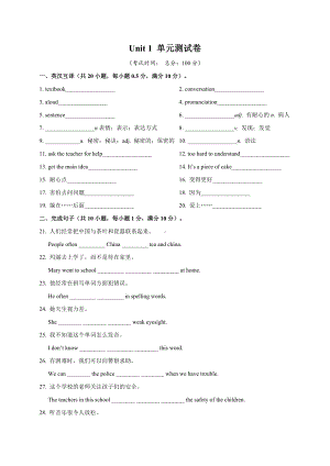 人教版新目标版初中英语九年级全册Unit 1 （单元测试） 含答案解析.docx