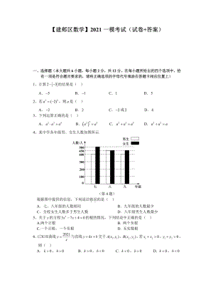 江苏省南京市建邺区2021届九年级初三数学一模试卷+答案.pdf