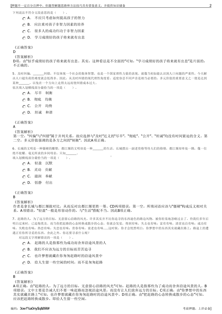 2023年内蒙古华能伊敏煤电有限责任公司招聘笔试押题库.pdf_第2页