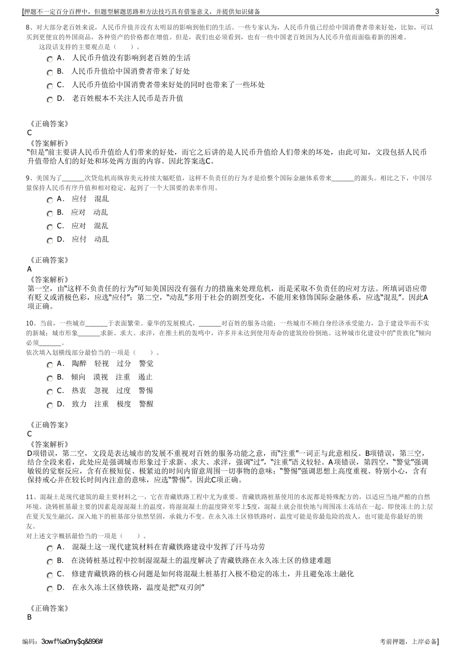 2023年内蒙古华能伊敏煤电有限责任公司招聘笔试押题库.pdf_第3页