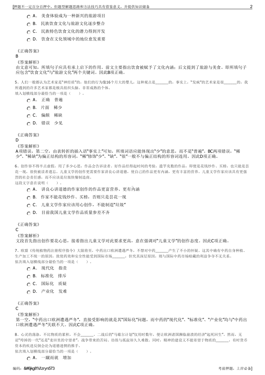 2023年福建广电网络集团三明建宁分公司招聘笔试押题库.pdf_第2页