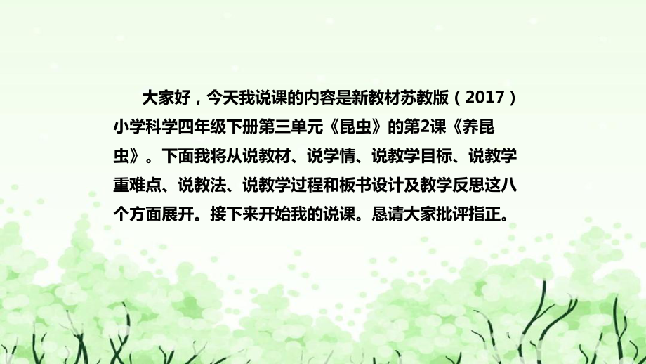 《养昆虫》说课（附反思、板书）ppt课件(共41张PPT)-2023新苏教版四年级下册《科学》.pptx_第2页