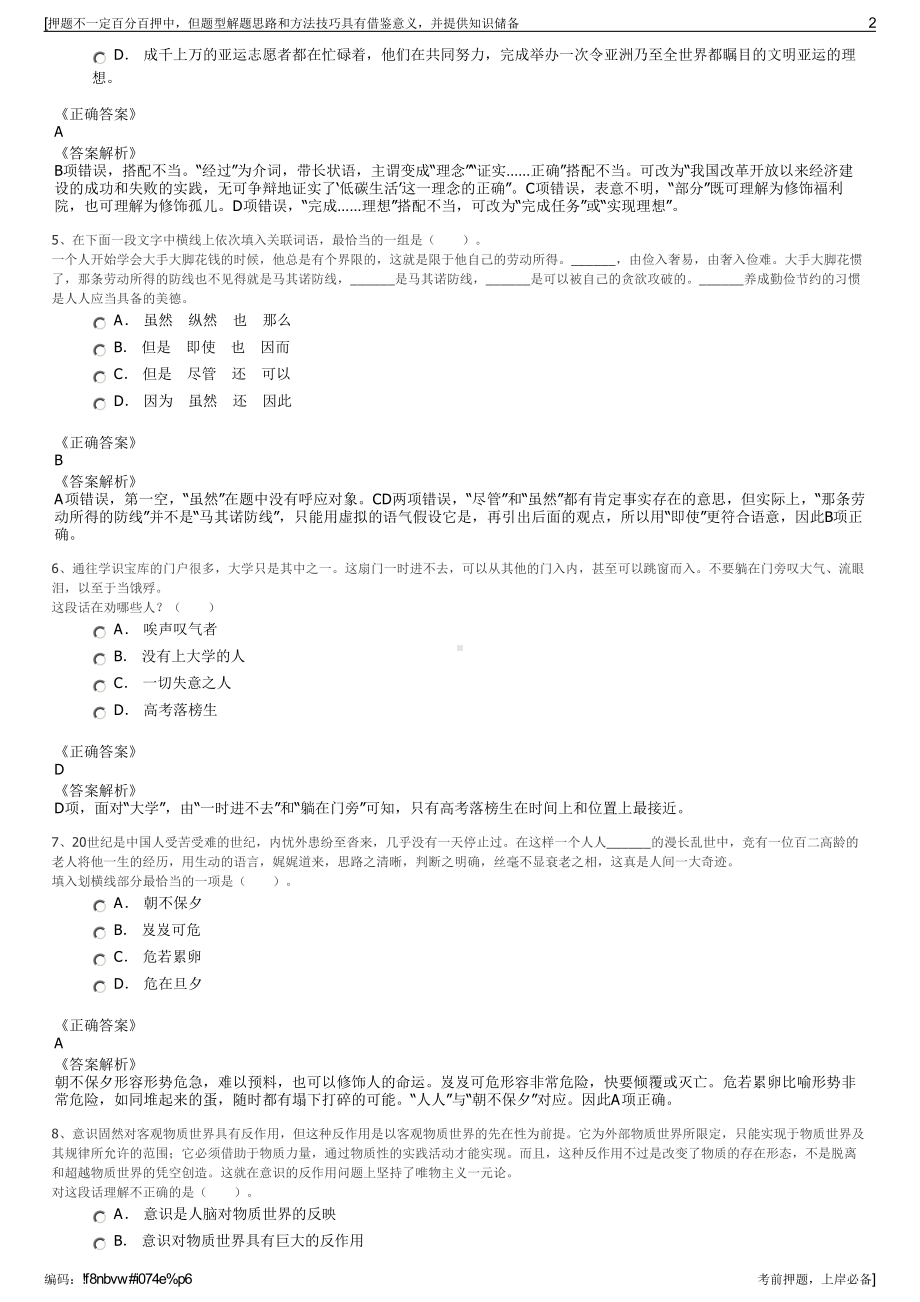 2023年浙江宁波市鄞工集团有限责任公司招聘笔试押题库.pdf_第2页