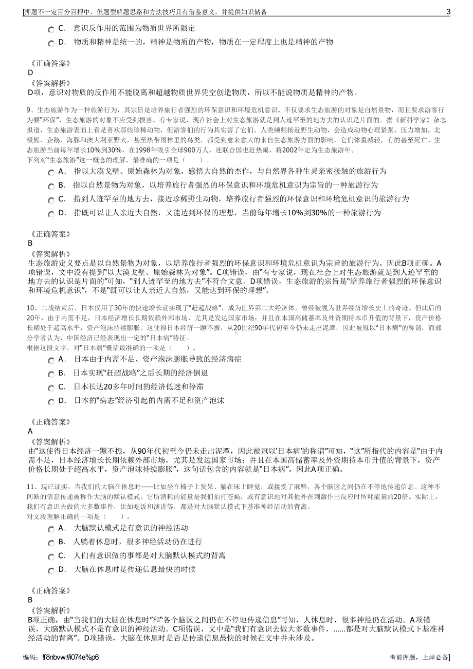 2023年浙江宁波市鄞工集团有限责任公司招聘笔试押题库.pdf_第3页