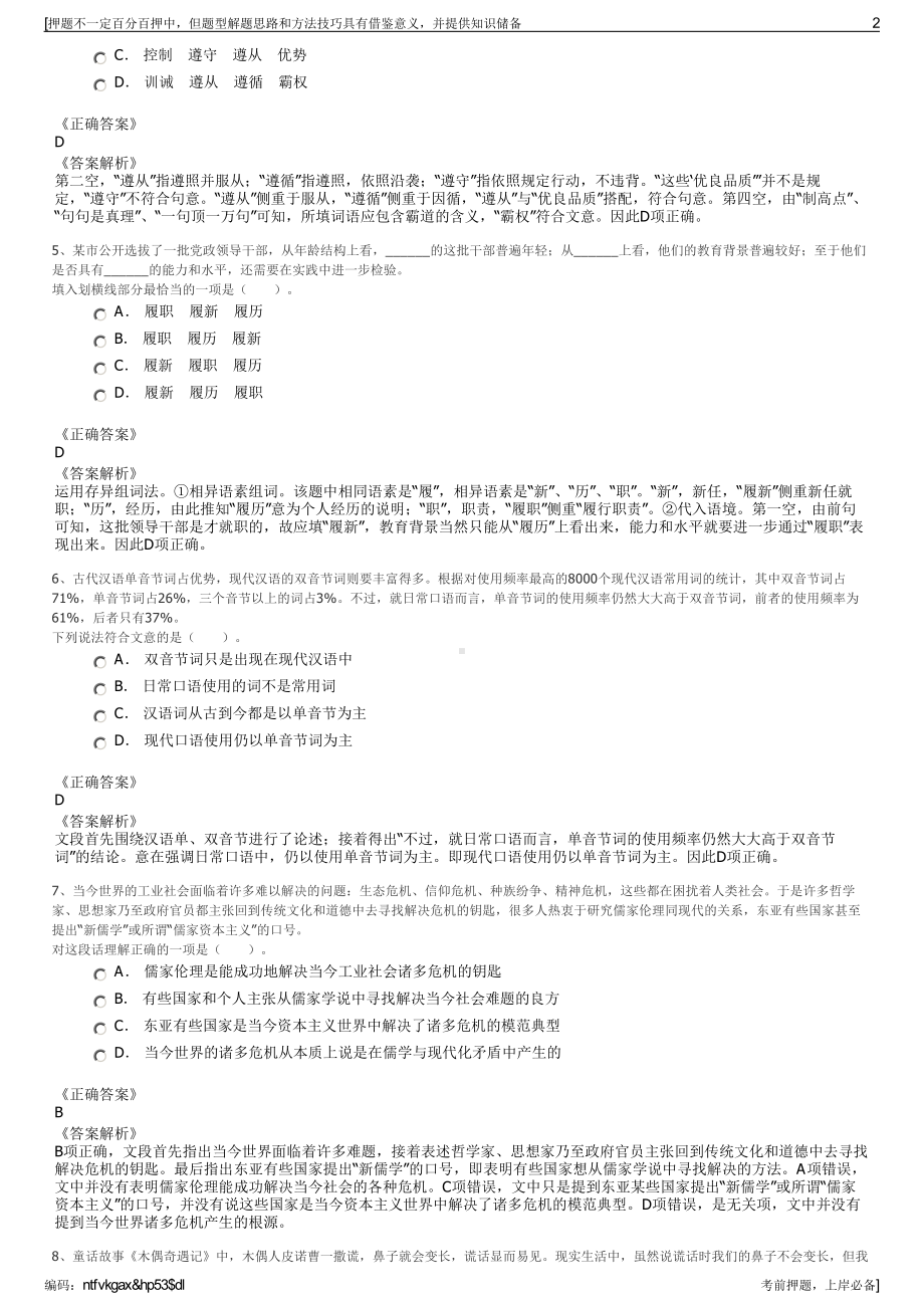 2023年贵州息烽县城市建设投资有限公司招聘笔试押题库.pdf_第2页