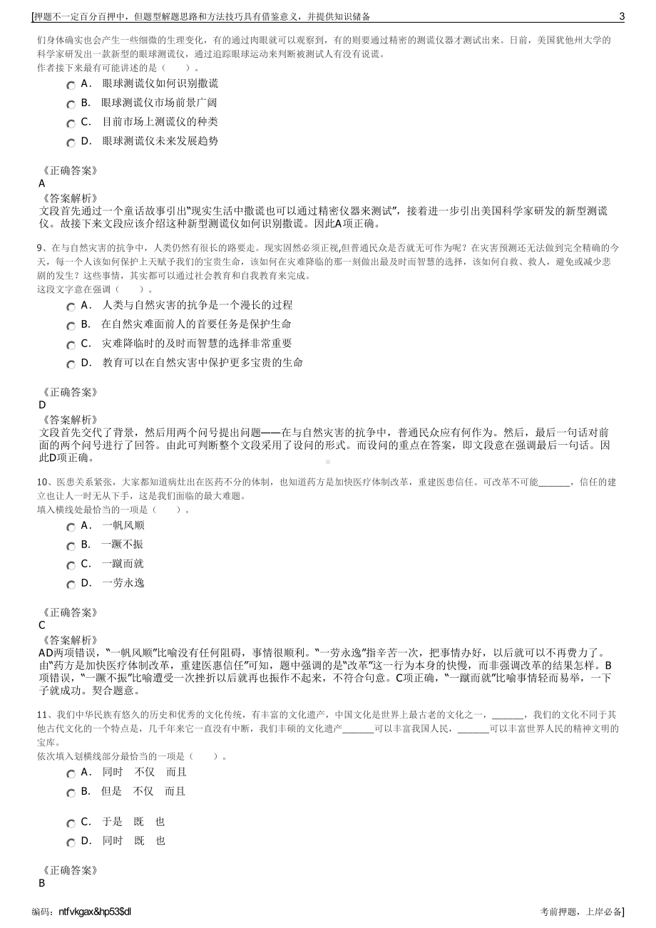 2023年贵州息烽县城市建设投资有限公司招聘笔试押题库.pdf_第3页