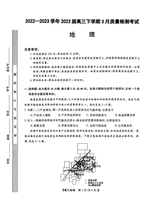 河北省石家庄市部分重点高中2023届高三下学期3月月考地理试卷+答案.pdf