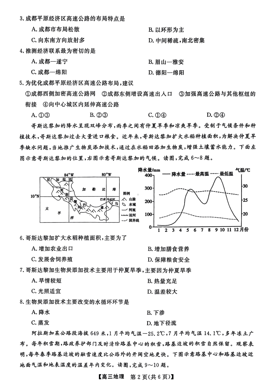 河北省石家庄市部分重点高中2023届高三下学期3月月考地理试卷+答案.pdf_第2页