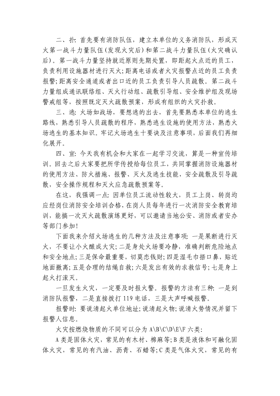 加强安全意识 共建和谐社会（精选4篇）.docx_第2页