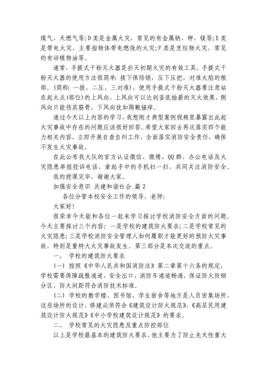 加强安全意识 共建和谐社会（精选4篇）.docx_第3页