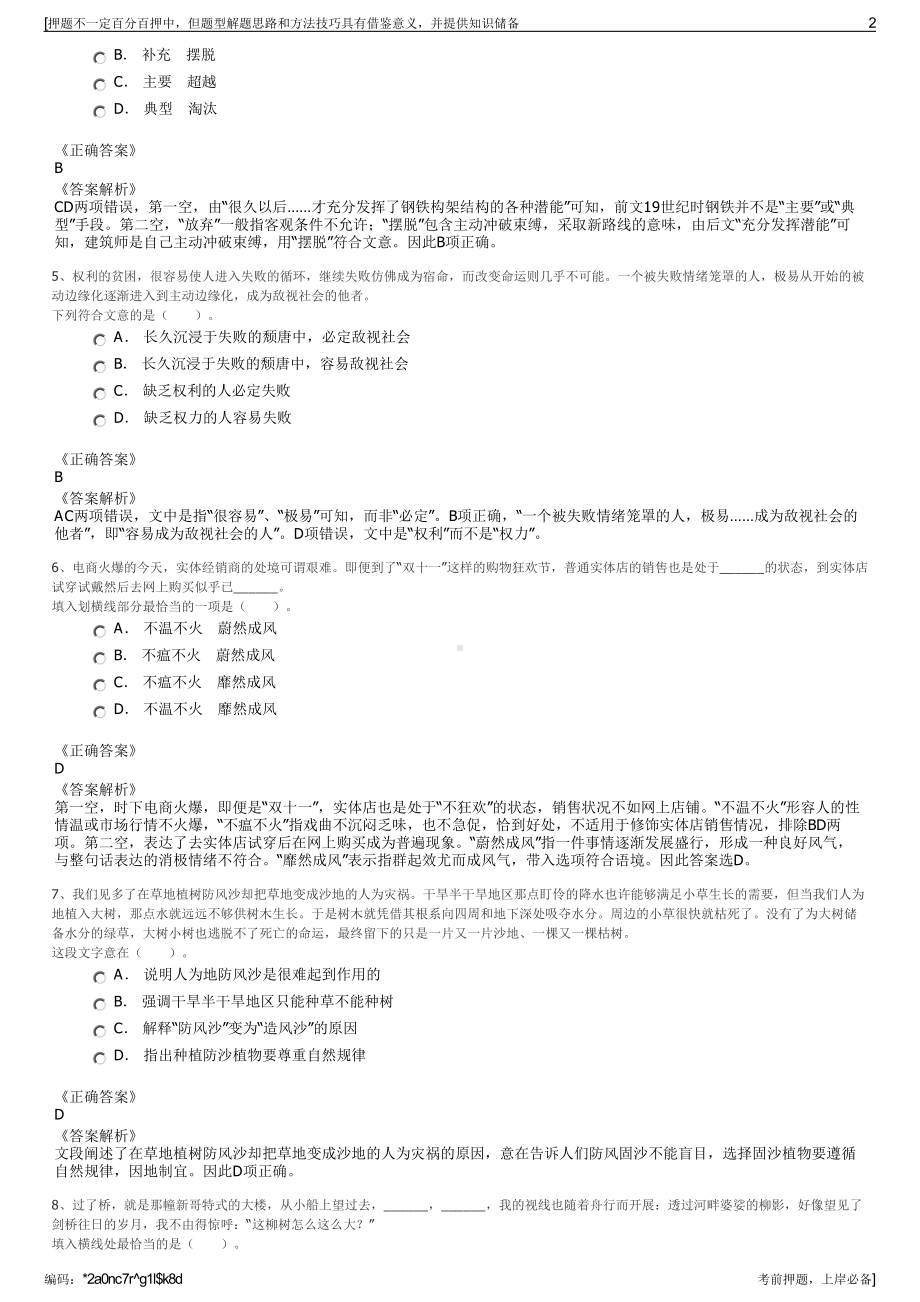 2023年浙江杭州机场高铁有限公司招聘笔试冲刺题（带答案解析）.pdf_第2页