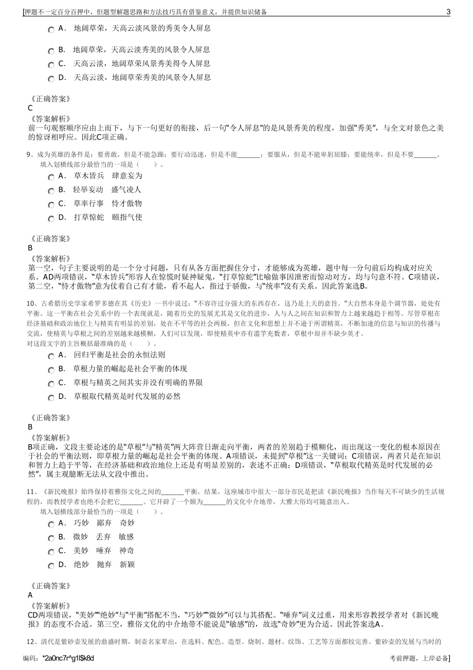 2023年浙江杭州机场高铁有限公司招聘笔试冲刺题（带答案解析）.pdf_第3页