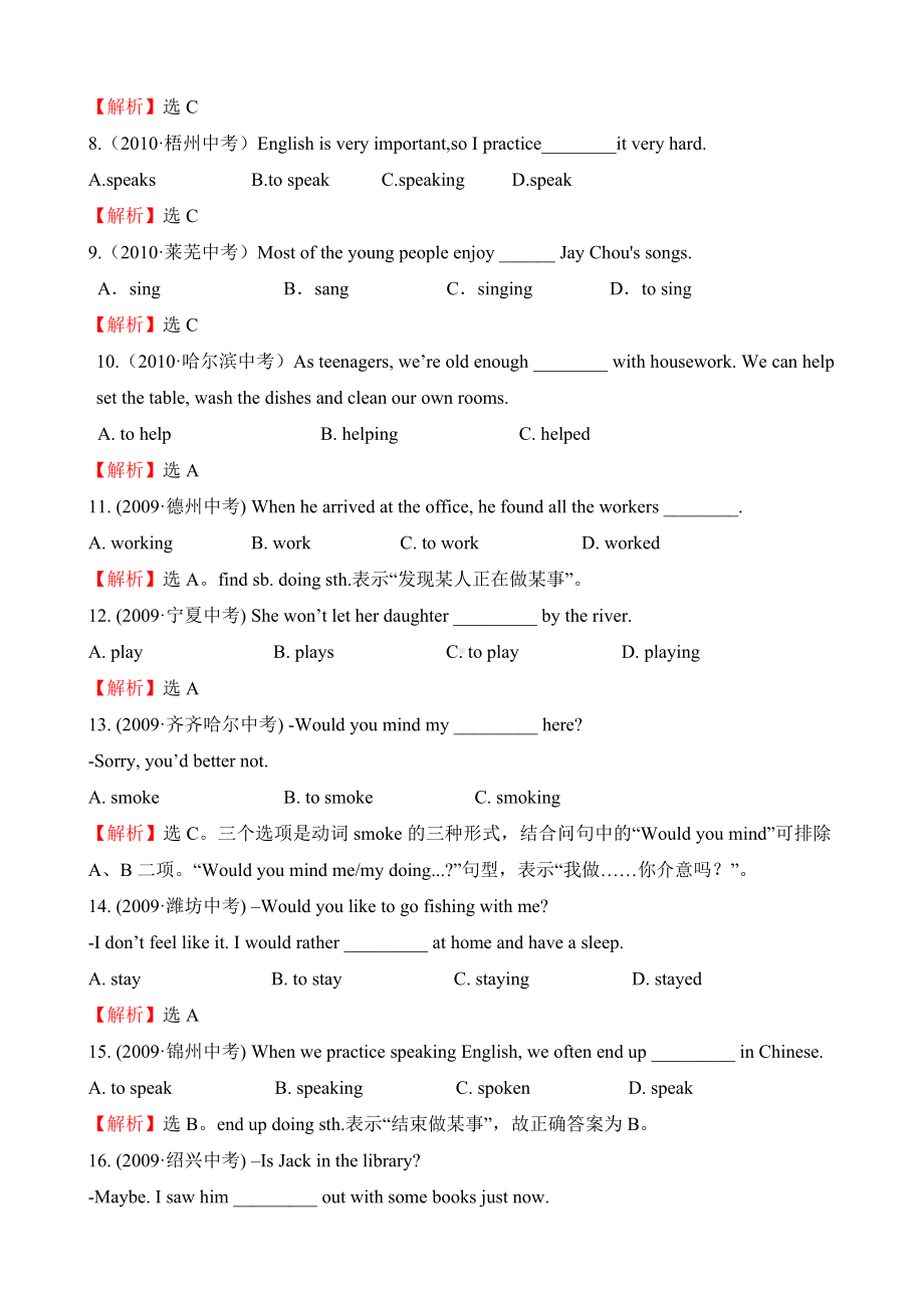 中考题库9非谓语动词.doc_第2页