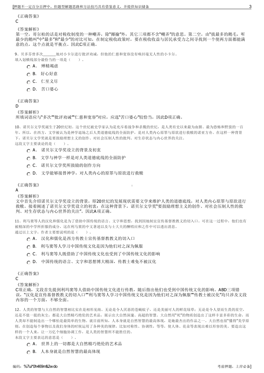 2023年中国第一汽车集团有限公司招聘笔试冲刺题（带答案解析）.pdf_第3页