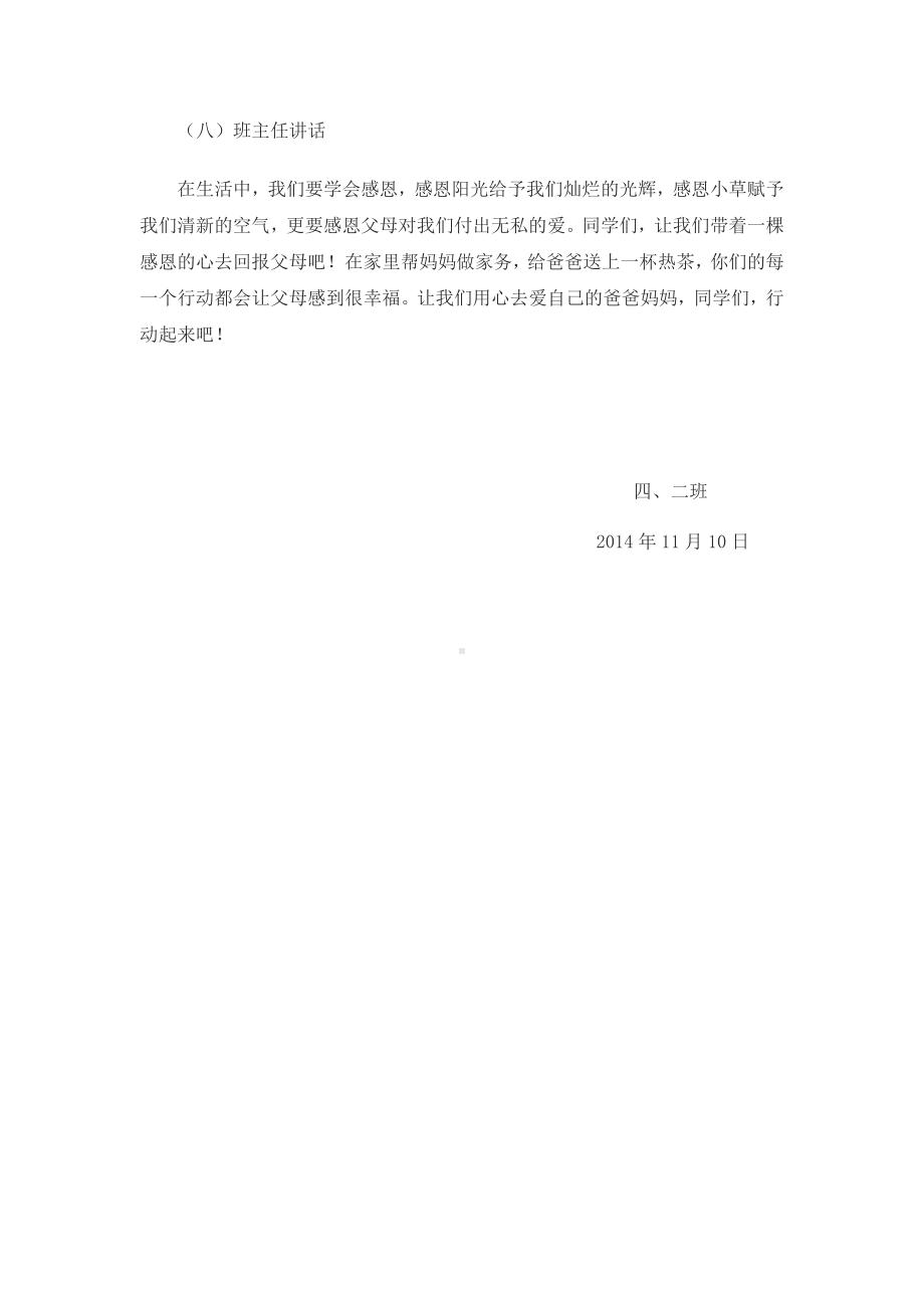 四二班感恩父母主题班会活动方案.doc_第2页