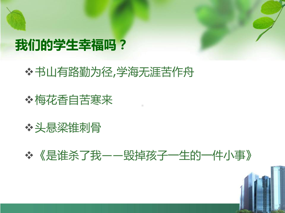 关注心理健康教育培养学生健全人格.ppt_第3页