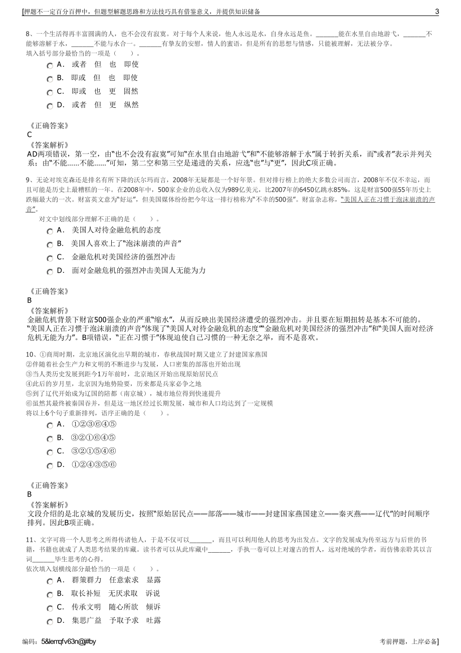 2023年陕西凌云电器集团有限公司招聘笔试冲刺题（带答案解析）.pdf_第3页