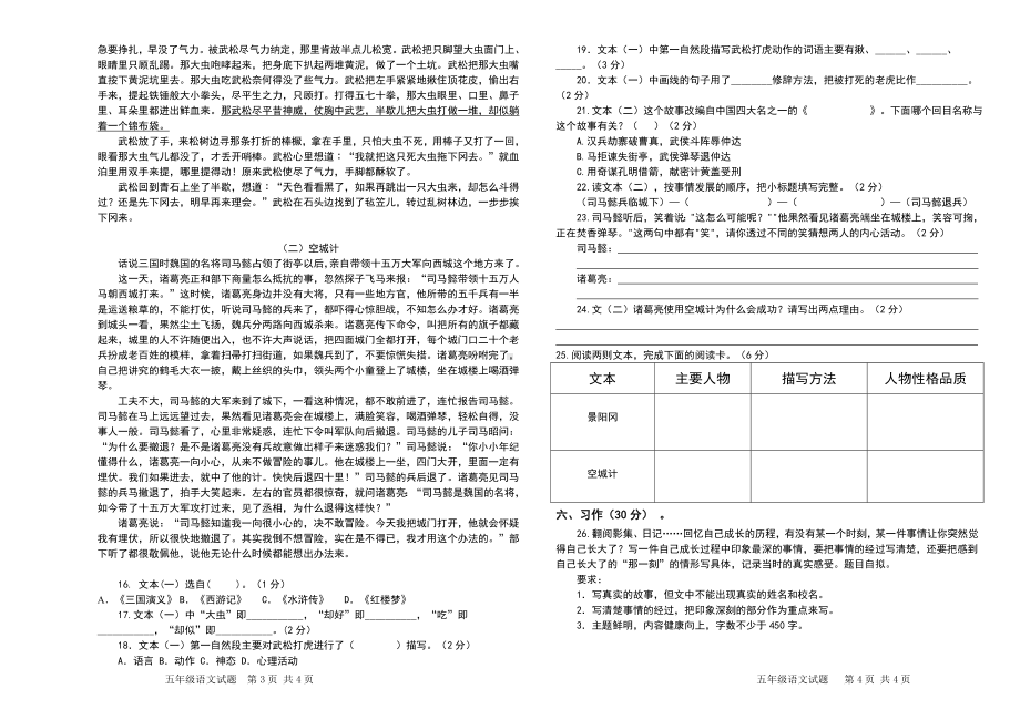 统编版小学语文五年级下册半期过程性监测试题附答案.doc_第2页