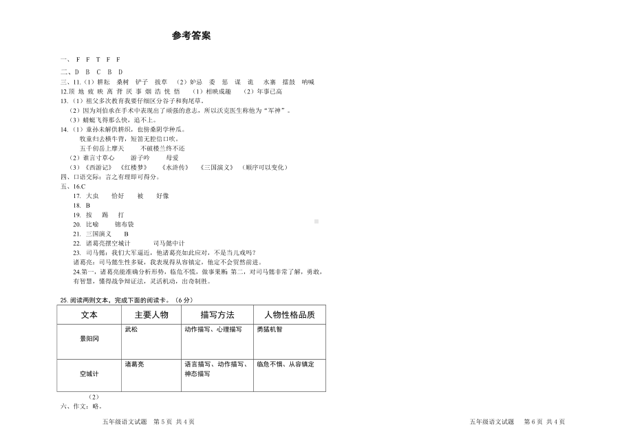 统编版小学语文五年级下册半期过程性监测试题附答案.doc_第3页