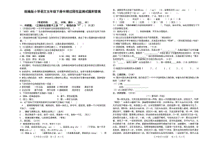 统编版小学语文五年级下册半期过程性监测试题附答案.doc