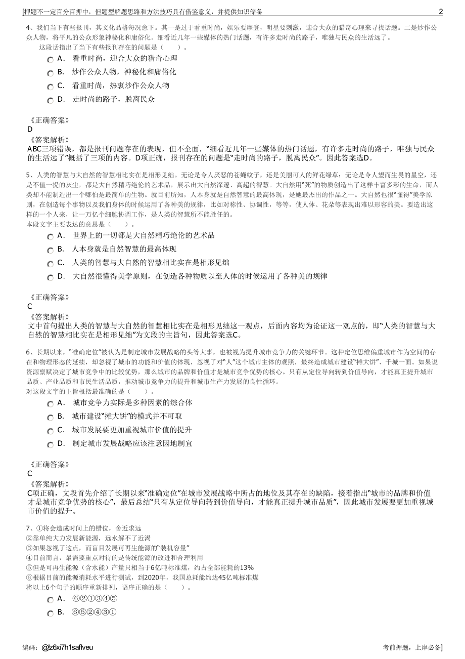 2023年山东兴远建设发展有限公司招聘笔试冲刺题（带答案解析）.pdf_第2页