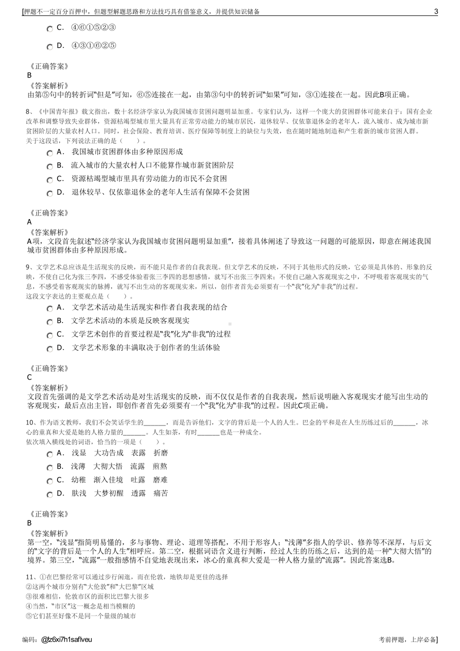 2023年山东兴远建设发展有限公司招聘笔试冲刺题（带答案解析）.pdf_第3页