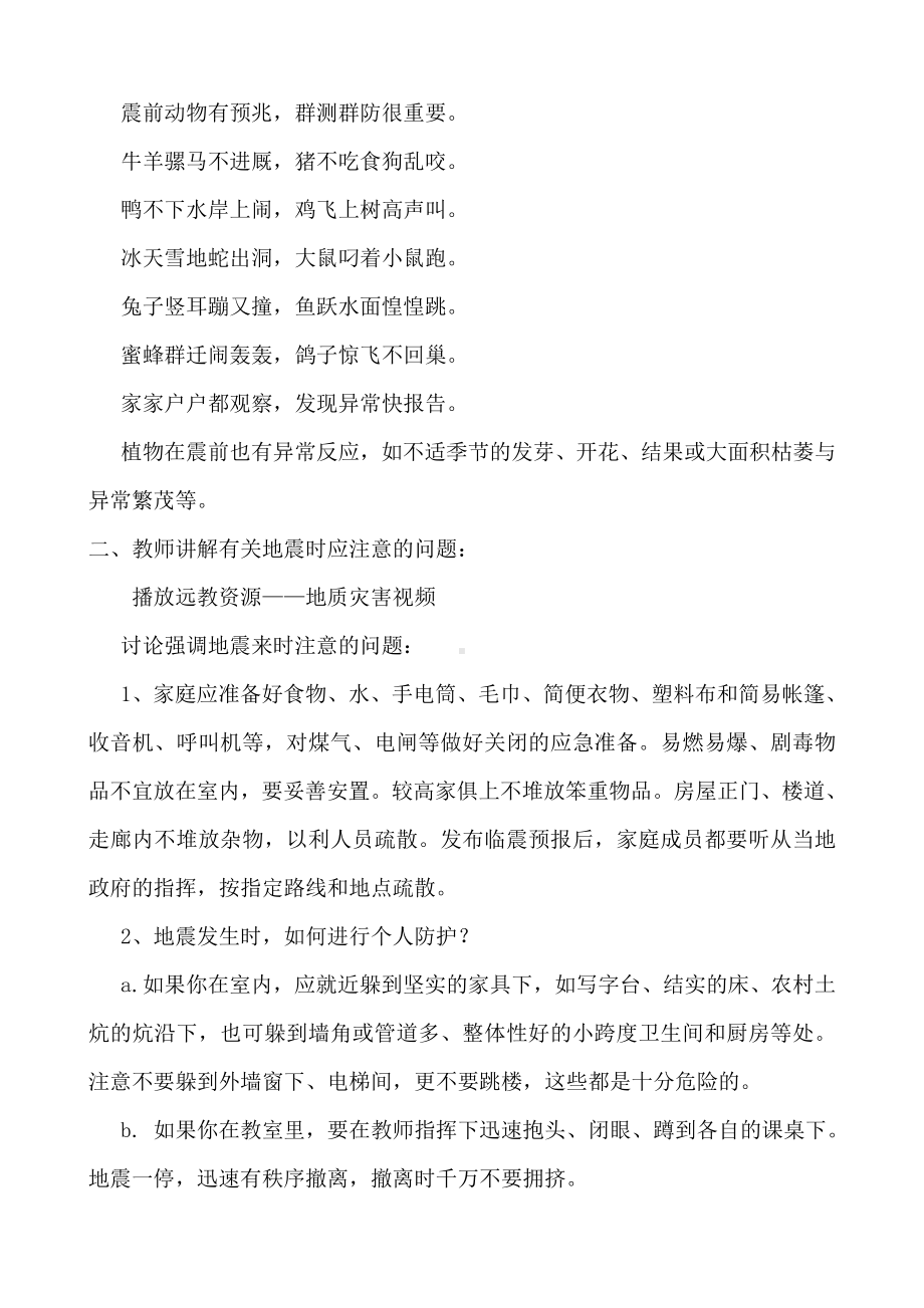 防震减灾科普教育主题班会教案.doc_第2页