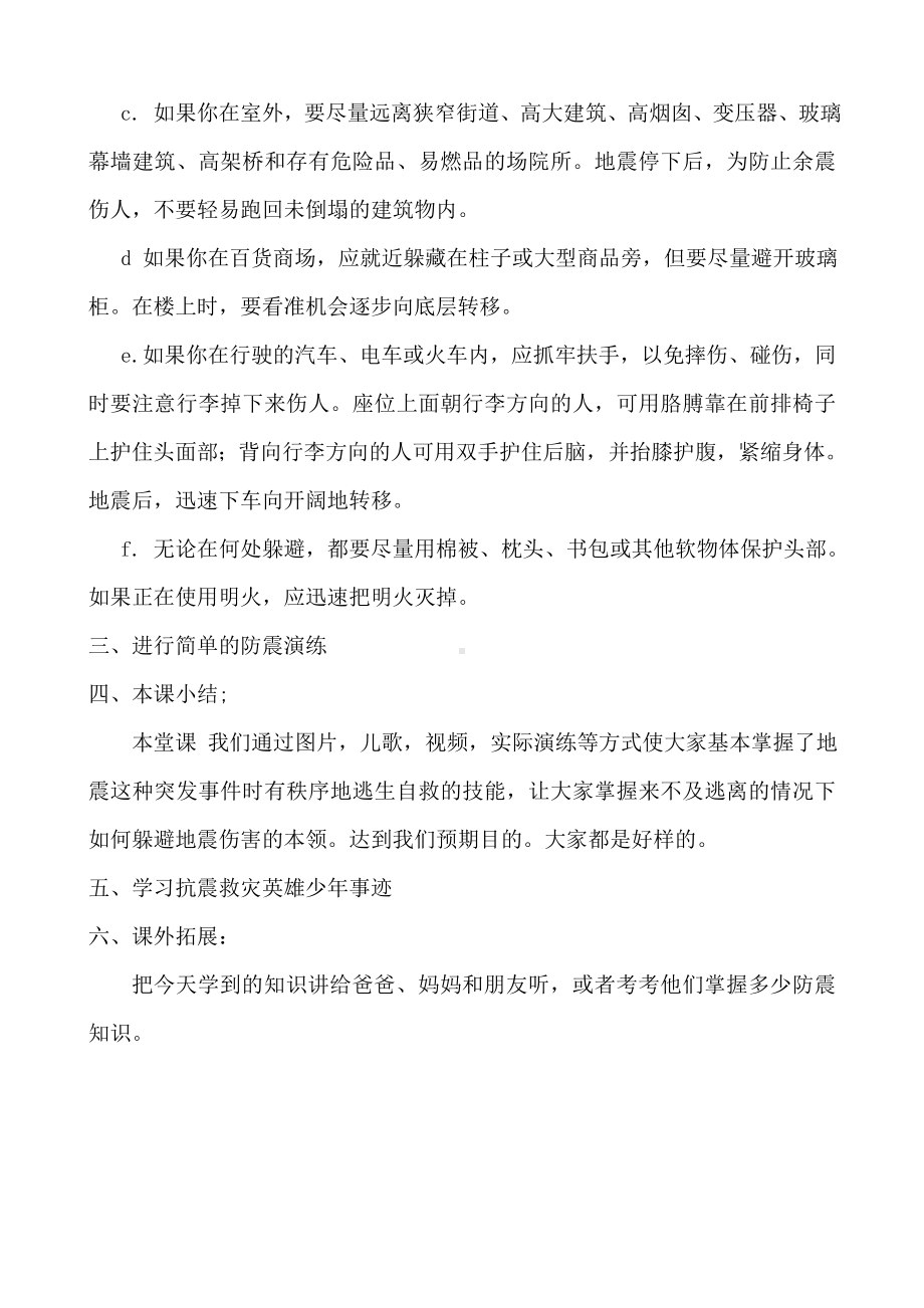 防震减灾科普教育主题班会教案.doc_第3页