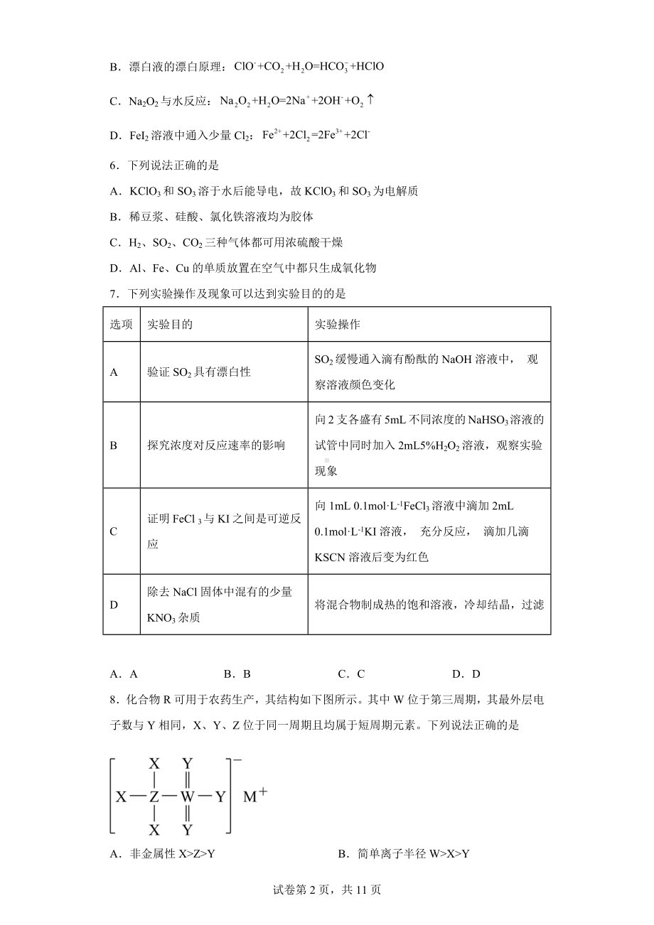 内蒙古自治区呼和浩特市2022-2023学年高三上学期质量普查调研考试化学试题.docx_第2页