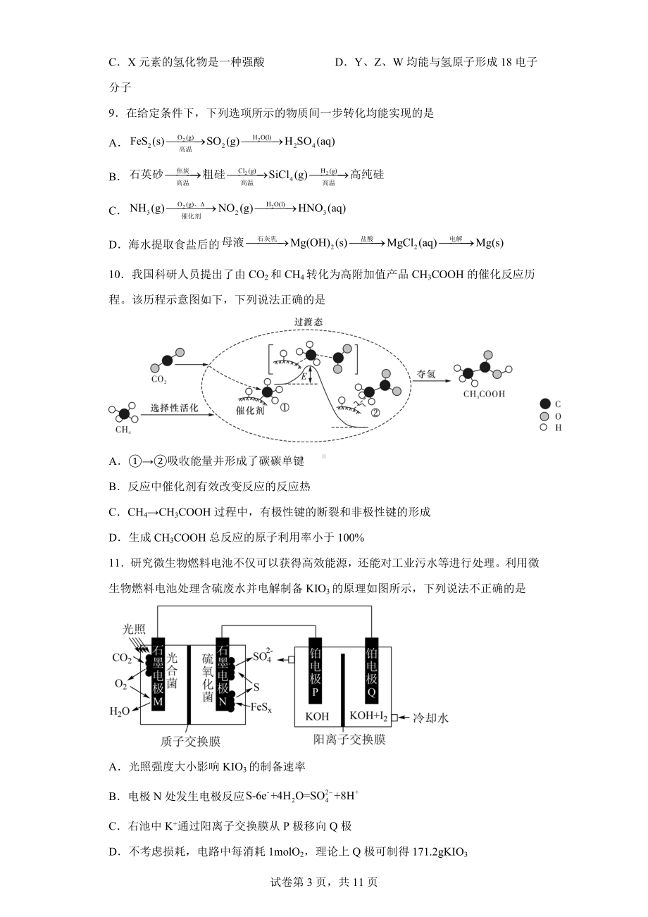 内蒙古自治区呼和浩特市2022-2023学年高三上学期质量普查调研考试化学试题.docx_第3页