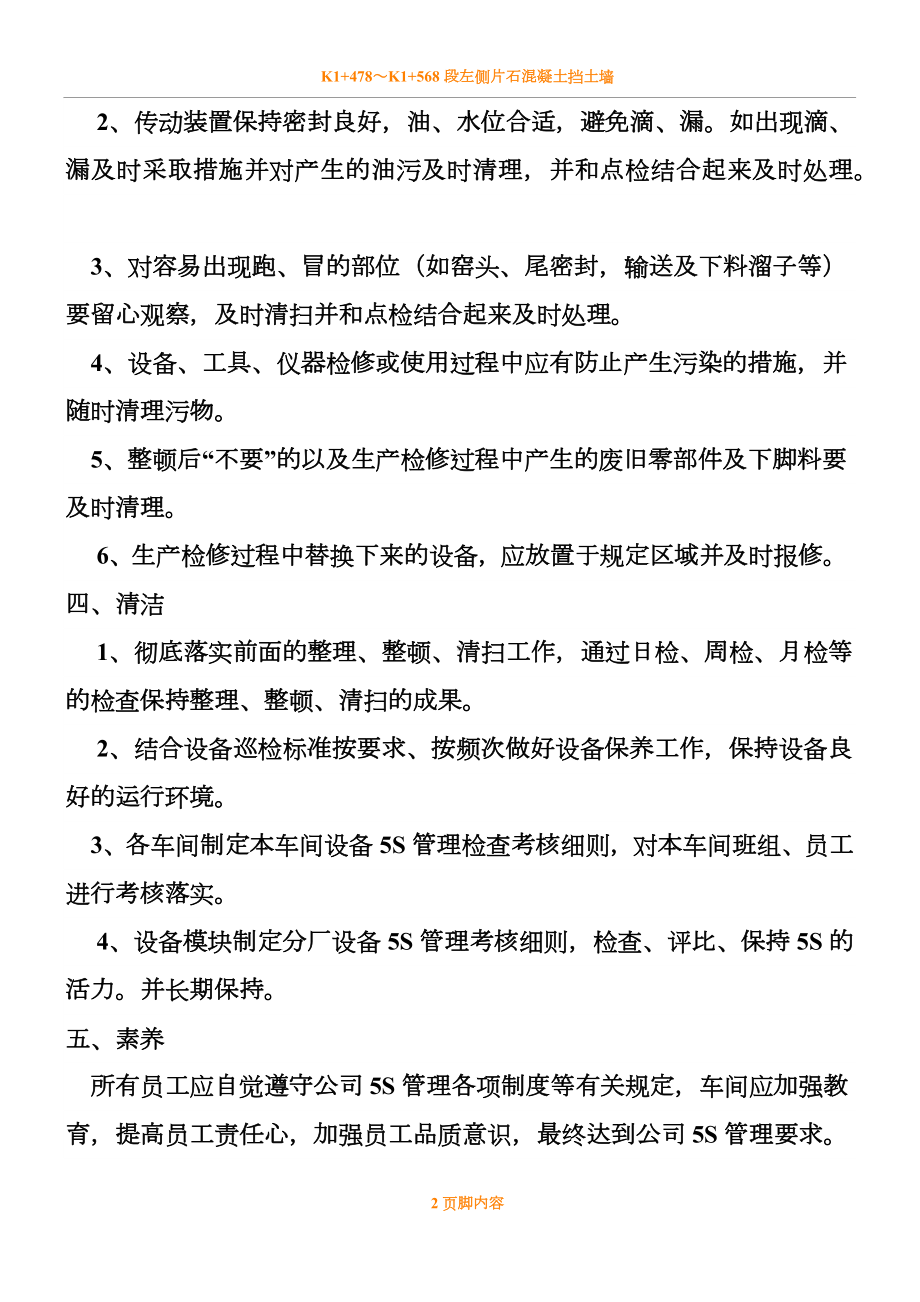 设备5S管理规章制度.doc_第2页