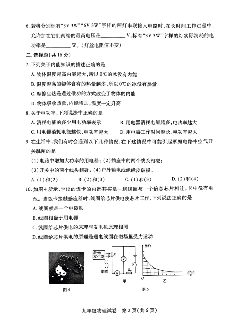 河南省固始县三河尖镇初级中学2022-2023学年九年级上期期末物理试题 - 副本.pdf_第2页