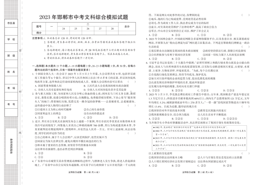 2023年河北省邯郸市中考模拟（一模）文科综合试题及答案.pdf_第1页