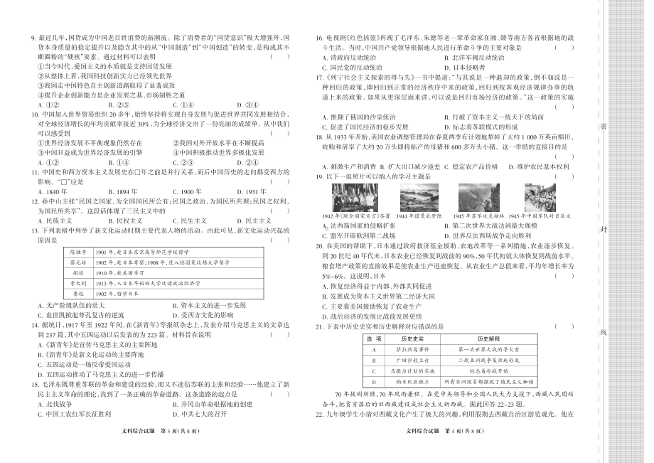 2023年河北省邯郸市中考模拟（一模）文科综合试题及答案.pdf_第2页