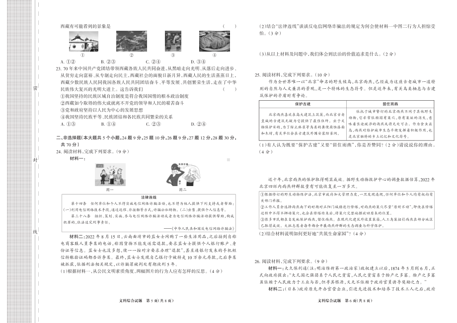 2023年河北省邯郸市中考模拟（一模）文科综合试题及答案.pdf_第3页