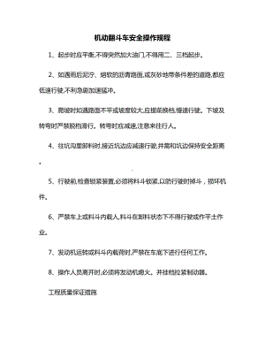 机动翻斗车安全操作规程.docx