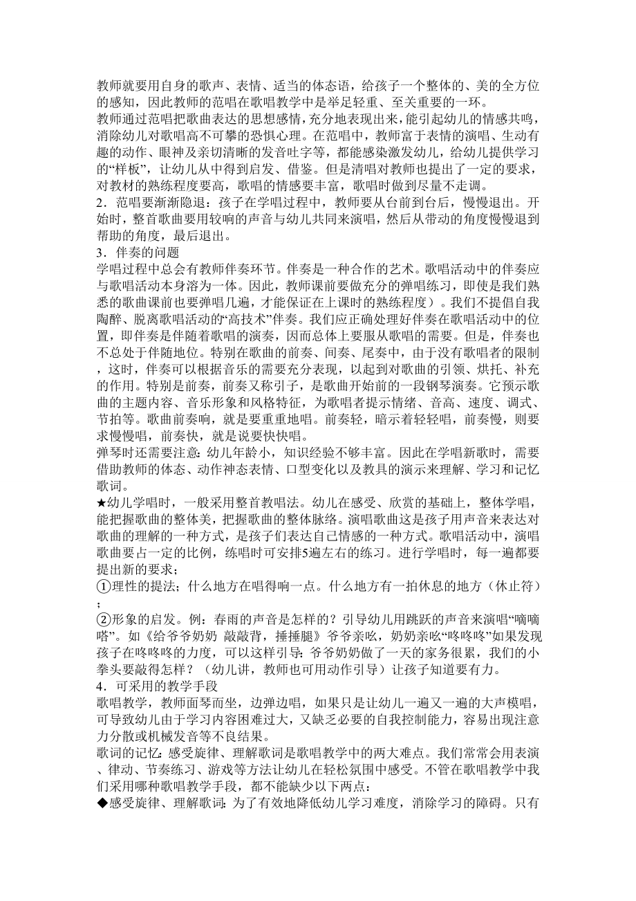 幼儿歌唱音乐教学经验介绍.doc_第3页