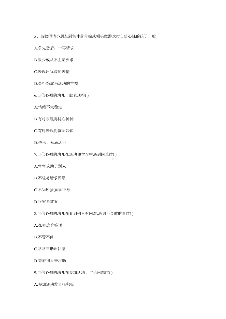 2012年幼儿园教师招聘考试《学前心理学》试题及答案汇总10.doc_第2页